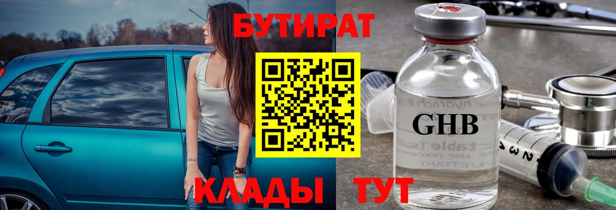Верхний Уфалей  БУТИРАТ жидкий экстази  Вход с VPN 