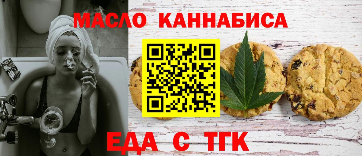 Еда ТГК марихуана  Вход с VPN  Верхний Уфалей 