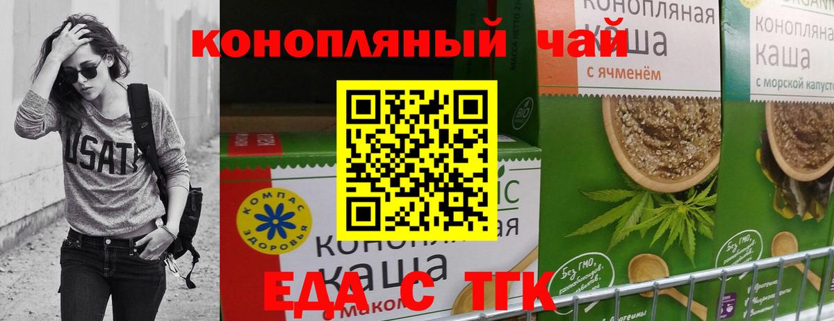 Еда ТГК конопля Верхний Уфалей