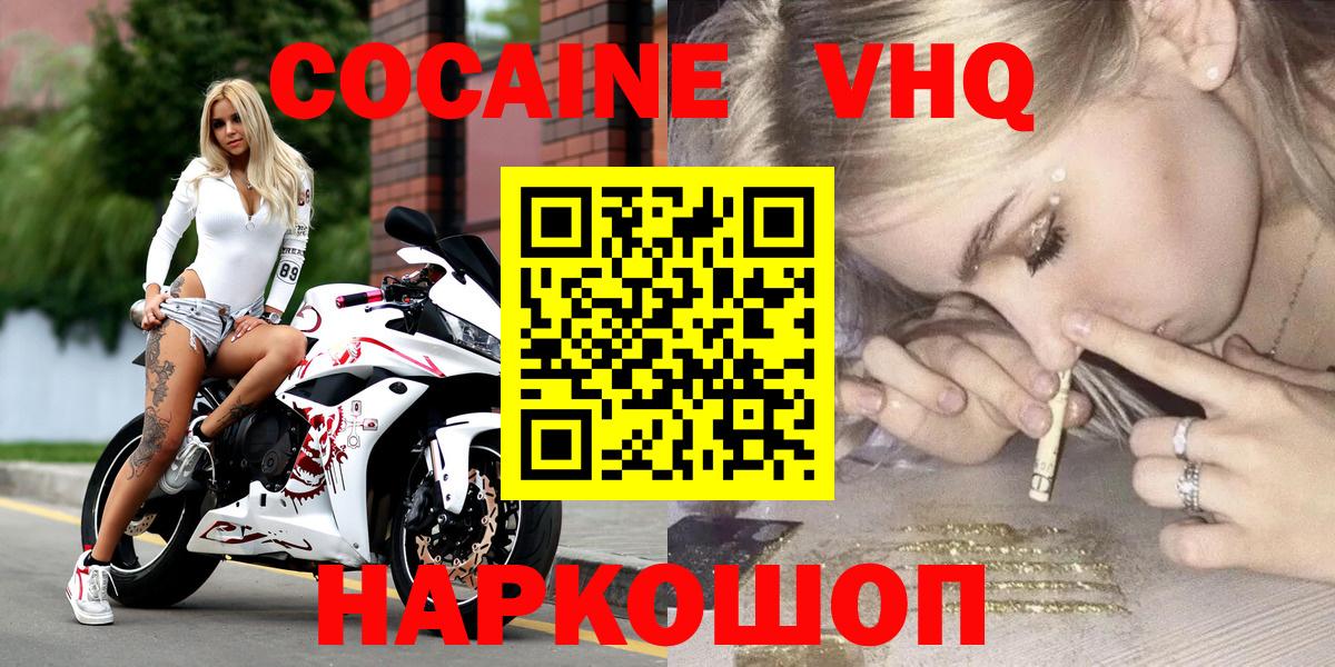 КОКАИН FishScale  COCAIN  дарнет шоп  Верхний Уфалей  Вход с VPN  КОКАИН 97% 