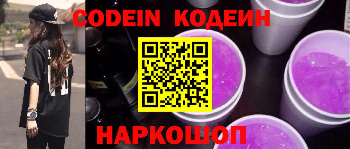 Кодеин Purple Drank  Кодеиновый сироп Lean Purple Drank  Верхний Уфалей 
