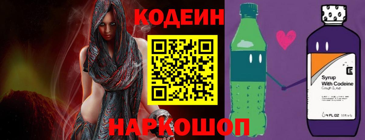 Верхний Уфалей  Codein Purple Drank  Вход с VPN 