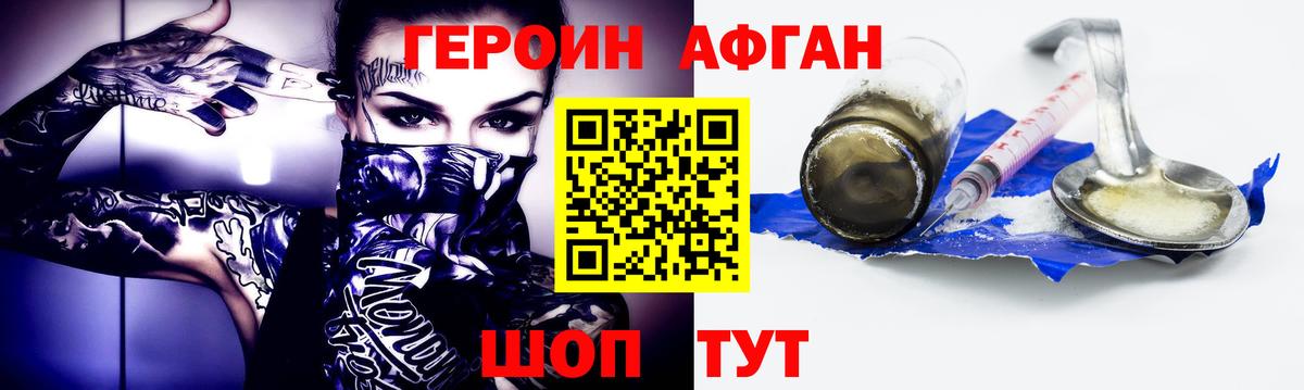 ГЕРОИН Heroin  Верхний Уфалей 