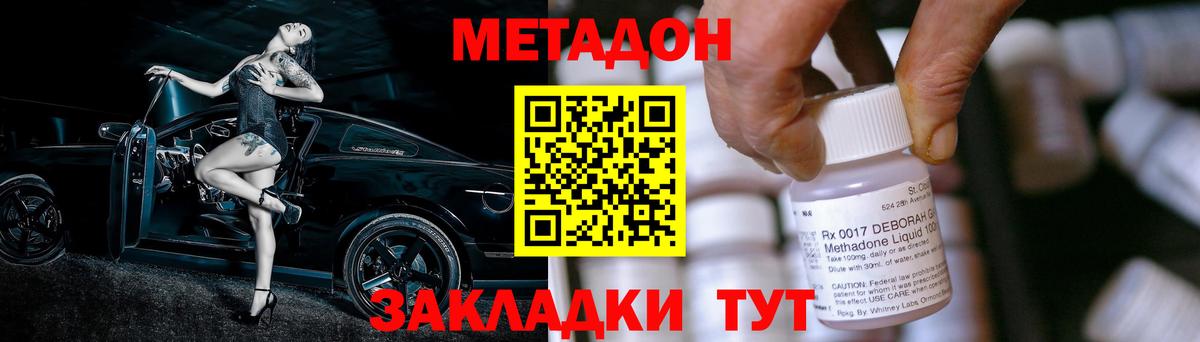 МЕТАДОН methadone Верхний Уфалей